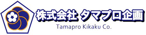 株式会社タマプロ企画