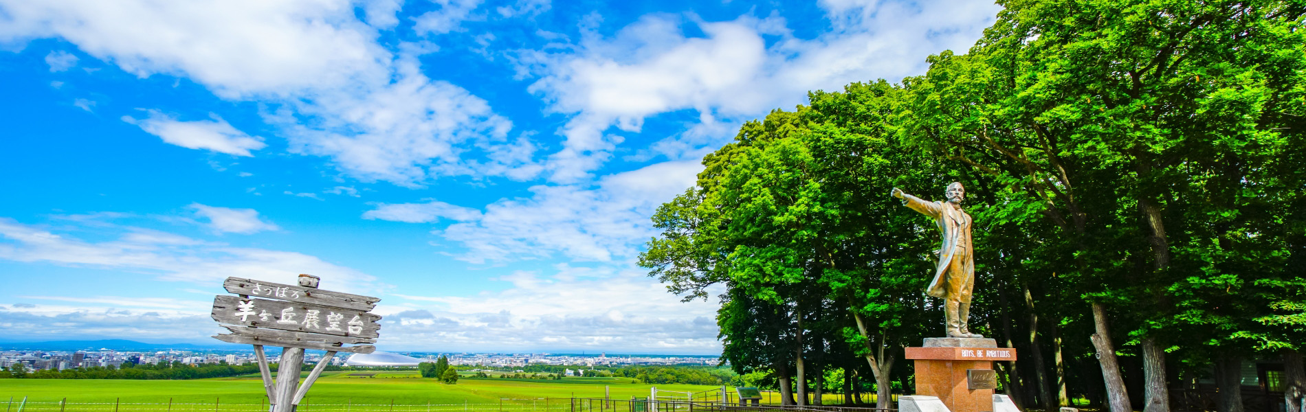 地域に密着、北海道と共に歩む